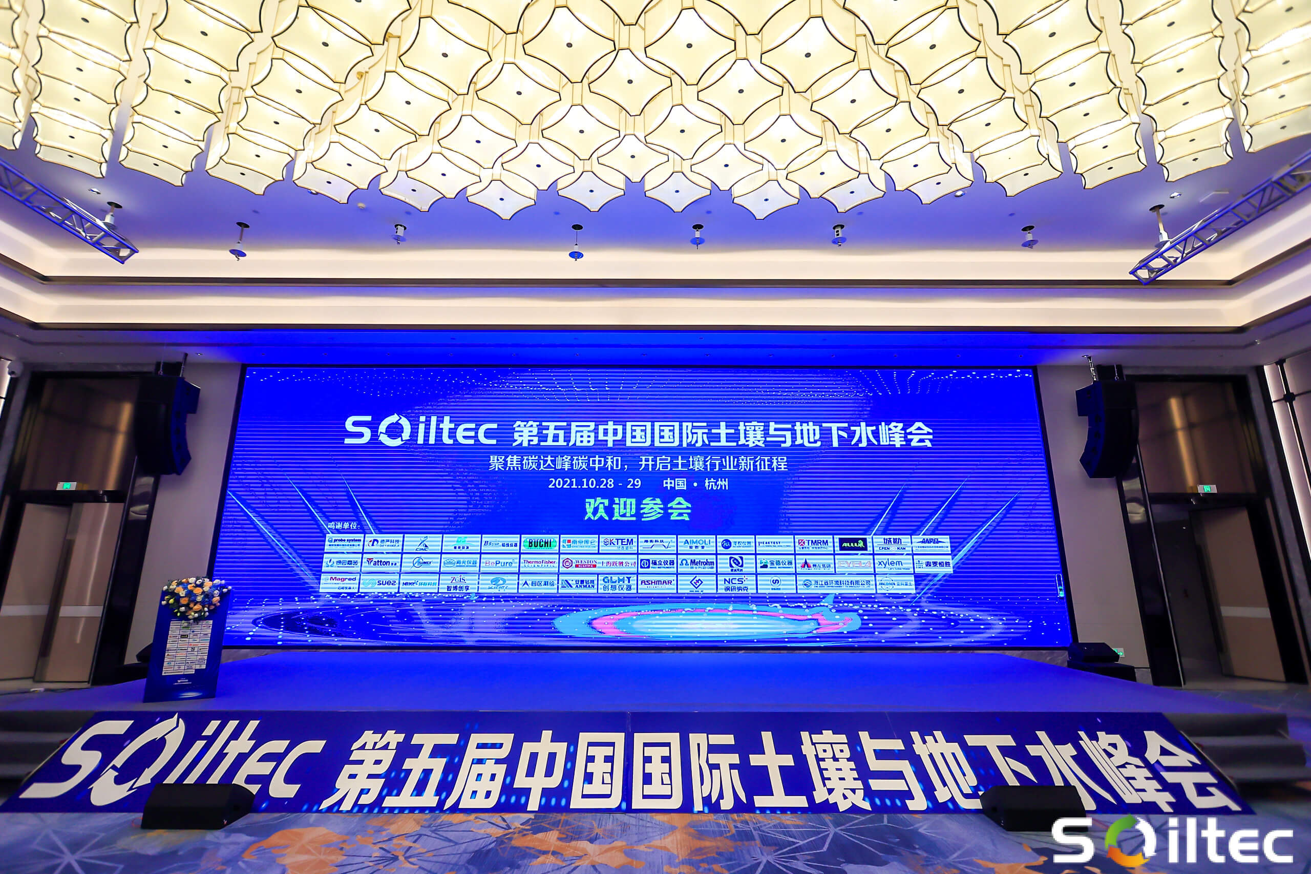 鼎泰高科參加第五屆中國國際土壤與地下水高峰論壇
