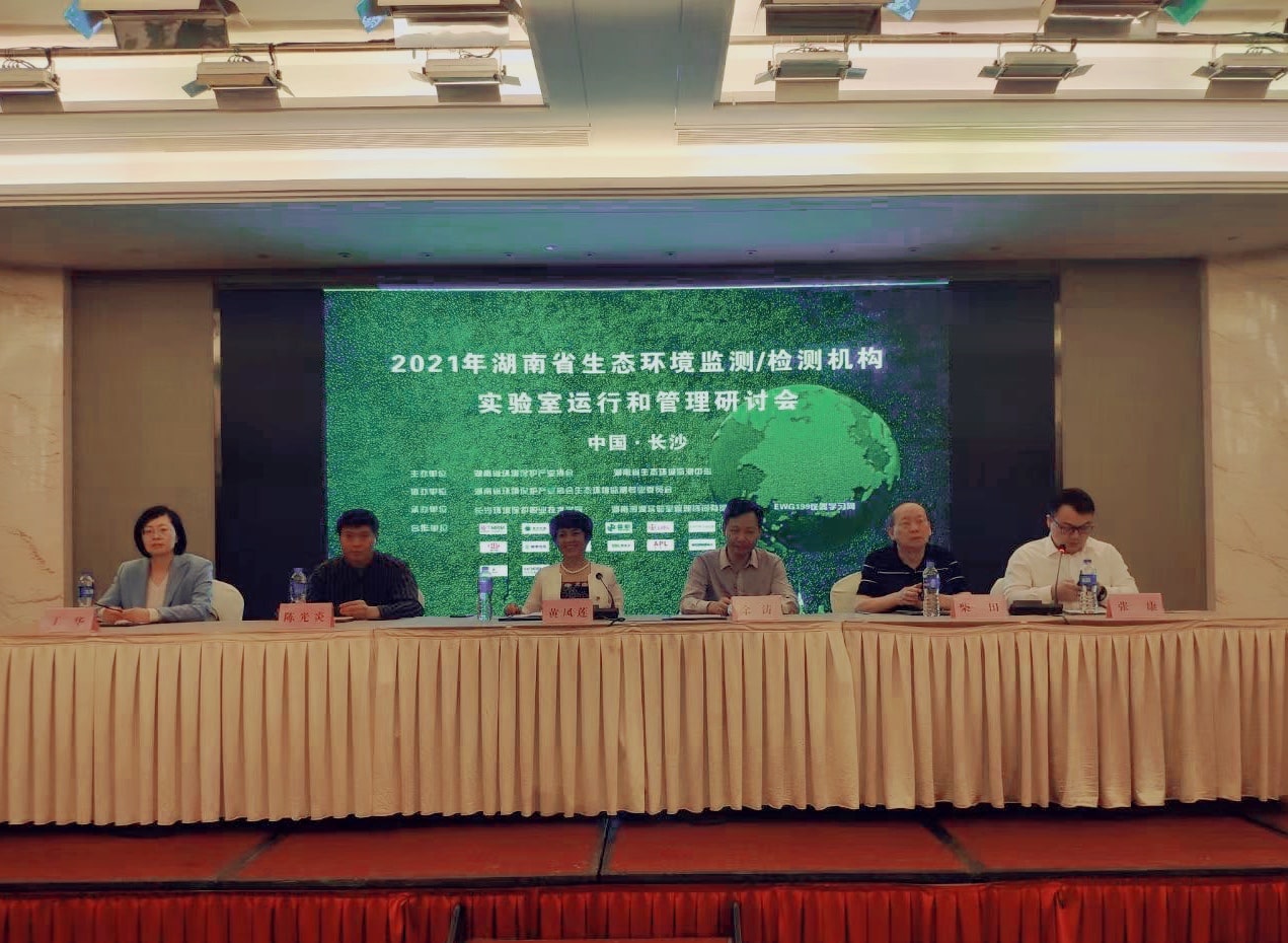 鼎泰高科參加2021年湖南省生態環境監測檢測機構實驗室運行和管理培訓班