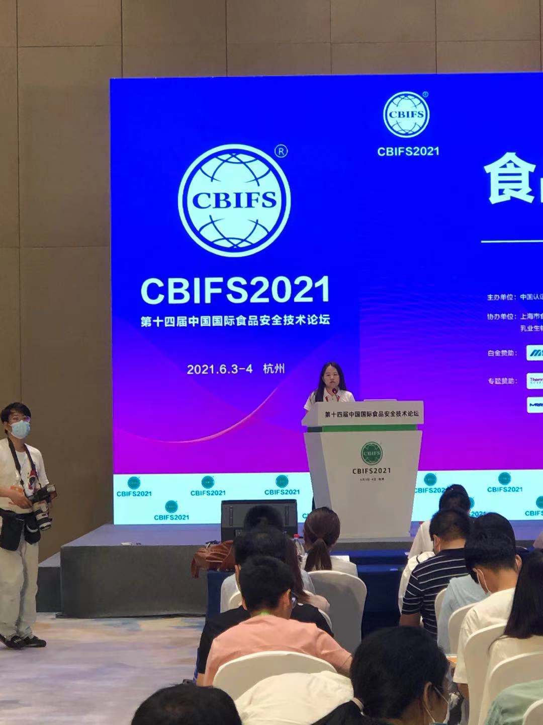 鼎泰高科參加第十四屆中國國際食品安全技術論壇